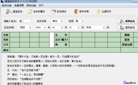 淘宝热销的宝宝取名软件 诗词成语周易取名