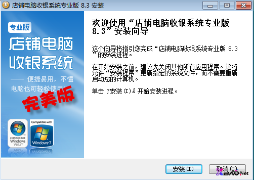 店铺收银软件管理系统 商店商场超市POS电脑收银系统 终身使用版
