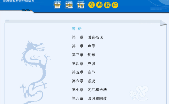 普通话训练教程学习软件