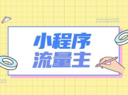 掌握流量主变现秘诀！视频号”今日话题”赛道，详解保姆式教学一体化实操玩法，助你轻松驾驭!