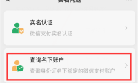 手把手教你检查身份证到底绑定了几个微信账号，赶紧自查解绑