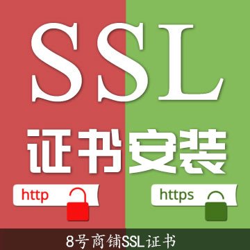 SSL证书代购折扣服务：HTTPS可信安全网站证书