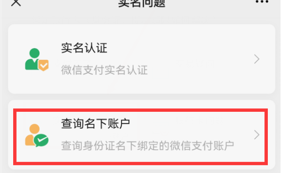 手把手教你检查身份证到底绑定了几个微信账号,赶紧自查解绑