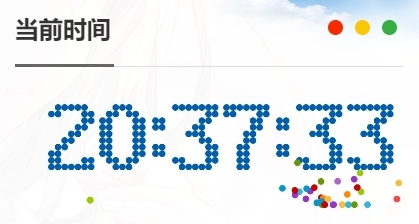 网站侧栏动态时钟代码