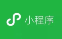 微信小程序推广23种基本方式