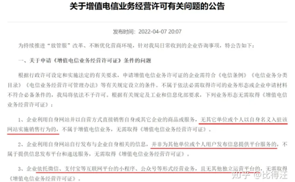 盈利的网站要办ICP经营许可证吗