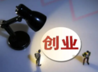 暂不要创业，谁创业谁死