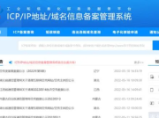 关于网站备案那些你应该知道的事儿