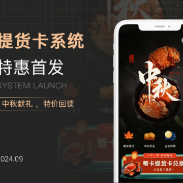 微信小程序提货码系统建设