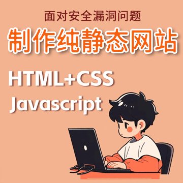 企业网站转html纯静态页面网站建设web网页设计制作搭建