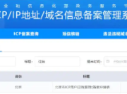 如何注销备案(各省备案找回密码/注销申请常用文档下载)