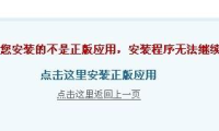 discuz对不起，您安装的不是正版应用的解决办法