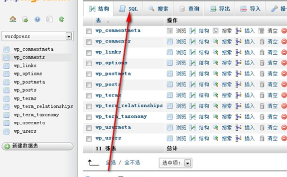 wordpress更换域名的几个步骤
