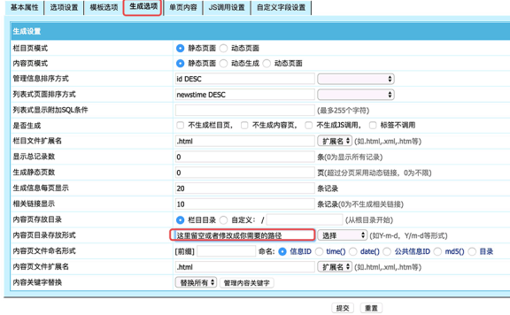 帝国cms如何修改已经发布的文章路径