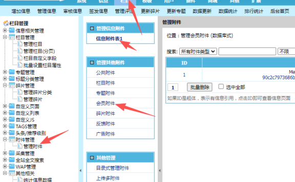 帝国cms删除文章后如何同步删除文章图片