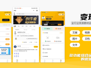 变现宝多领域素材资源知识变现营销裂变系统