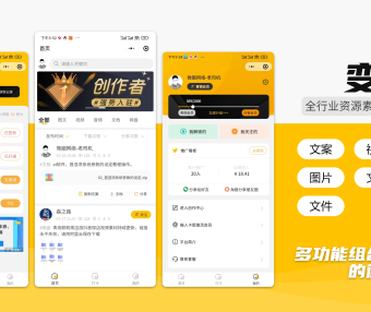 变现宝多领域素材资源知识变现营销裂变系统